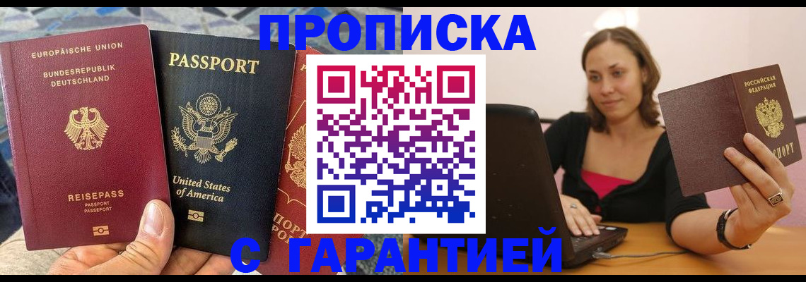 купить прописку в Тетюшах